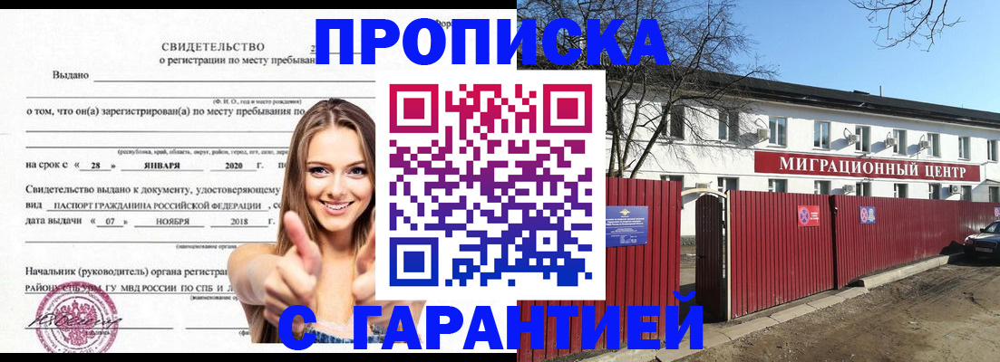 временная регистрация купить в Тейково